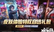 王者最新活动皮肤爆料,揭秘最新活动皮肤，炫酷造型抢先看！